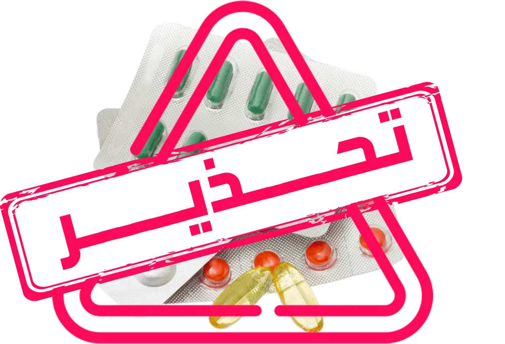 علبة-الدواء-تحذير2 (1) اعراض ضعف عضلة القلب