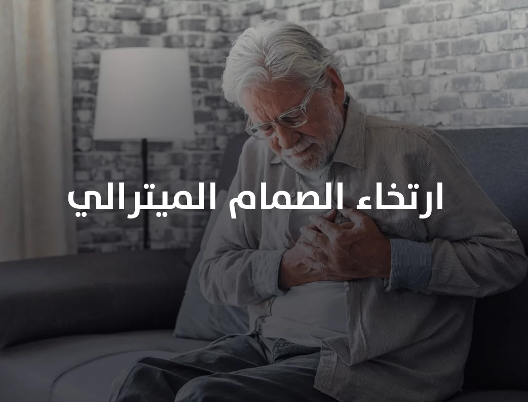 افضل دكتور قلب في مصر